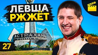 Превью: LeBwa Ржжёт! Выпуск 27