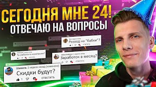 Превью: 🥳 Сегодня мне 24! Я в Южной Корее! 🇰🇷 Вопрос/ответ