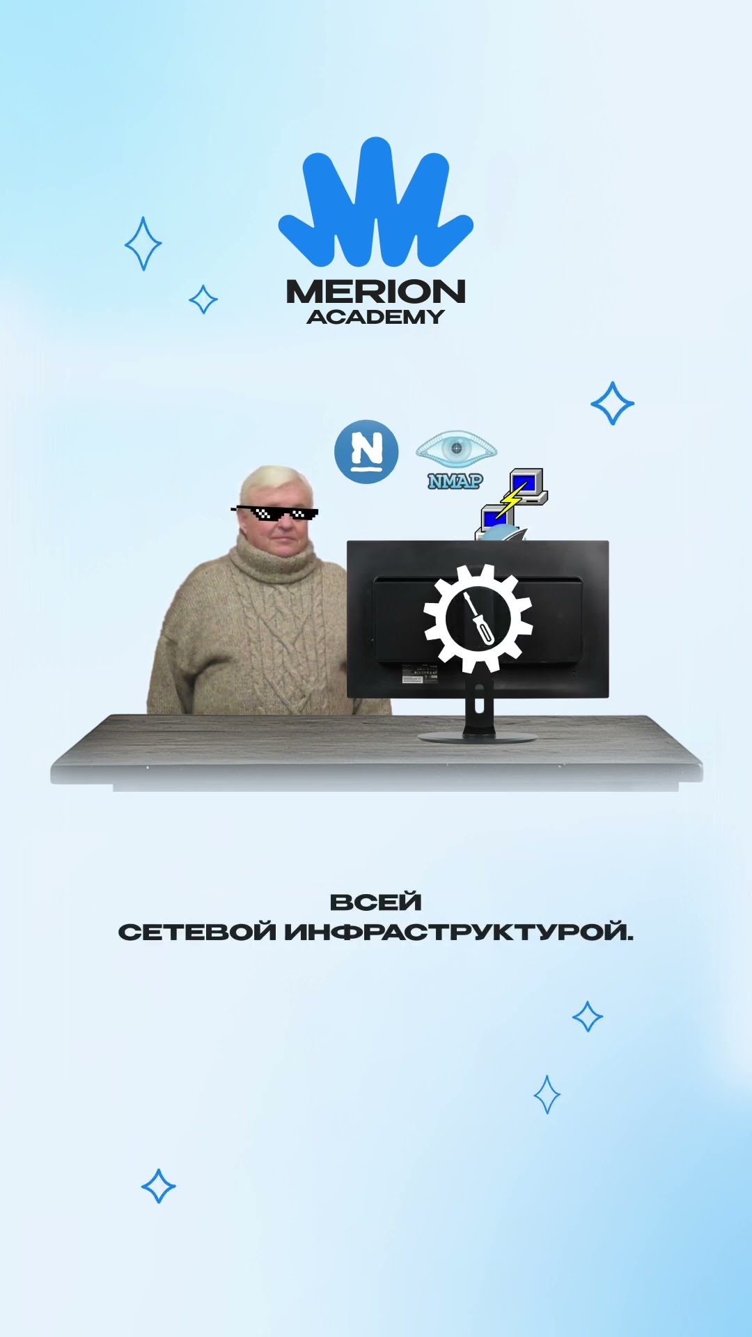 Превью: Кто такой сетевой инженер?