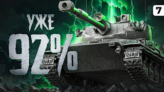 Превью: ФИНАЛ НА ERICH KONZEPT I. Уже 92% Отметок. Серия  7