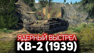 Превью: Ядерный выстрел КВ-2 (1939) 💥 War Thunder