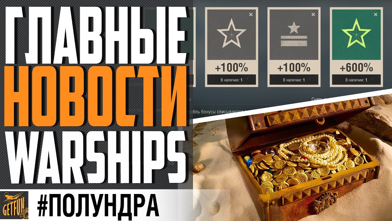 ДУБЛОНЫ БЕСПЛАТНО / ЧТО ИГРОКИ ГОВОРЯТ О ГВ \ ХАЛЯВА ⚓ #ПОЛУНДРА World of Warships