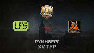 Превью: WGL GS LFS vs TORNADO 1 Season 2014 Round 15 Бой 4 Руинберг