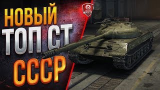 Превью: ОБЪЕКТ 430У ● НОВЫЙ ТОП СТ СССР ● АЛЬФАЧ