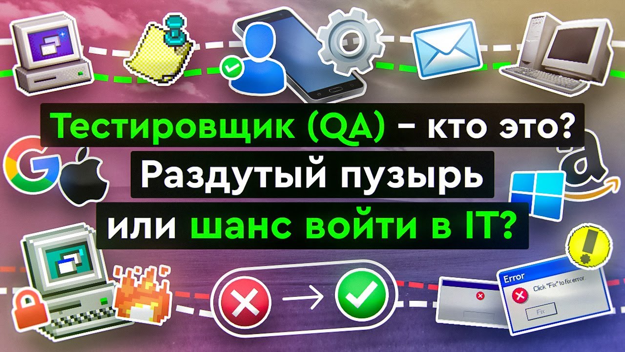 🤔 Тестировщик (QA) - кто это? Какие бывают типы тестирования?