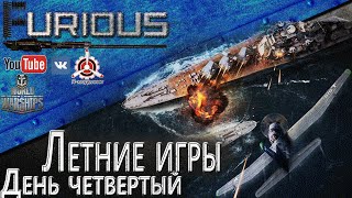 Превью: Летние Игры. День четвертый.