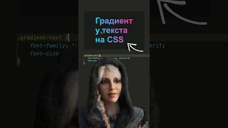 Превью: ✅ Добавляй в избранное! Градиентный текст в CSS #html #css #js #javascript #frontend #it