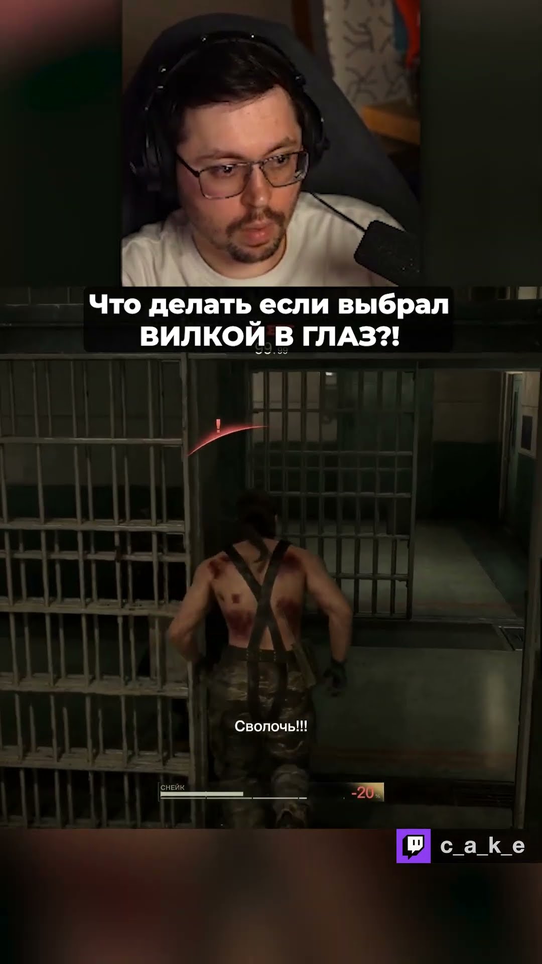 Превью: Выбрал ВИЛКОЙ В ГЛA3?! 😅 ЧТО ДЕЛАТЬ??? / Кекс в Metal Gear Solid 3 Delta: Snake Eater @CakeStream