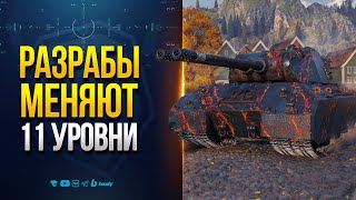 Превью: РАЗРАБЫ МЕНЯЮТ 11 УРОВНИ — НОВОСТИ PROТАНКИ