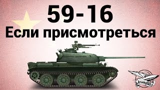 Превью: 59-16 - Если присмотреться