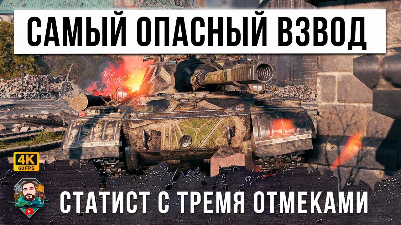 ВЗВОД СТАТИСТОВ WOT НА ПТ-ОМОН РАЗНЕС ФЛАНГ В КЛОЧЬЯ! Противники пили успокоительные после этого!