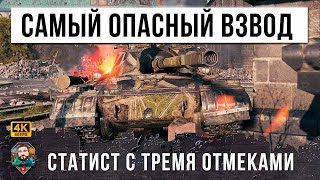 Превью: ВЗВОД СТАТИСТОВ WOT НА ПТ-ОМОН РАЗНЕС ФЛАНГ В КЛОЧЬЯ! Противники пили успокоительные после этого!