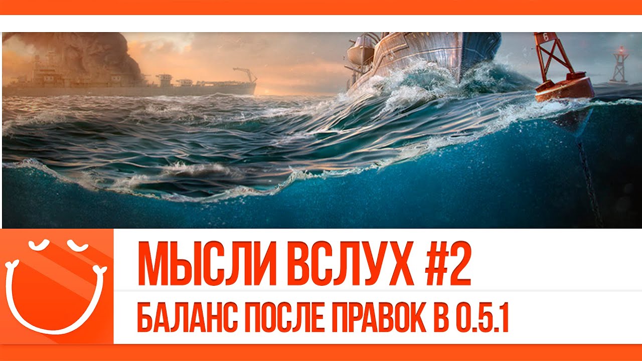 Мысли вслух #2 Баланс после правок в 0.5.1