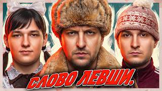 Превью: Я НЕ ХОЧУ ТАК ПОТЕТЬ — ЛЕВША ПОПАЛ В ОДИН БОЙ С СЕРВЕРОМ И НЕСКВИ / ТЯЖЕЛЫЙ ПУТЬ К ЛЕГЕНДЕ НАТИСКА