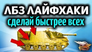 Превью: ЛАЙФХАКИ для ЛБЗ - Как проще всего собрать все плюшки от Битвы блогеров