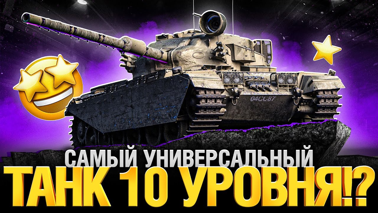 Centurion AX - Это что? Лучший ст-10? Статисты в восторге!