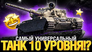 Превью: Centurion AX - Это что? Лучший ст-10? Статисты в восторге!