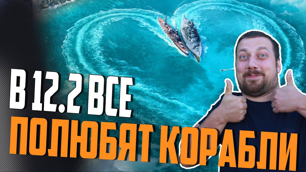 ОБНОВЛЕНИЕ КОТОРОЕ ВЕРНЕТ ИГРОКОВ / КИТЫ 12.1 И 12.2 ⚓ #полундра  WORLD OF WARSHIPS