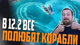 Превью: ОБНОВЛЕНИЕ КОТОРОЕ ВЕРНЕТ ИГРОКОВ / КИТЫ 12.1 И 12.2 ⚓ #полундра  WORLD OF WARSHIPS