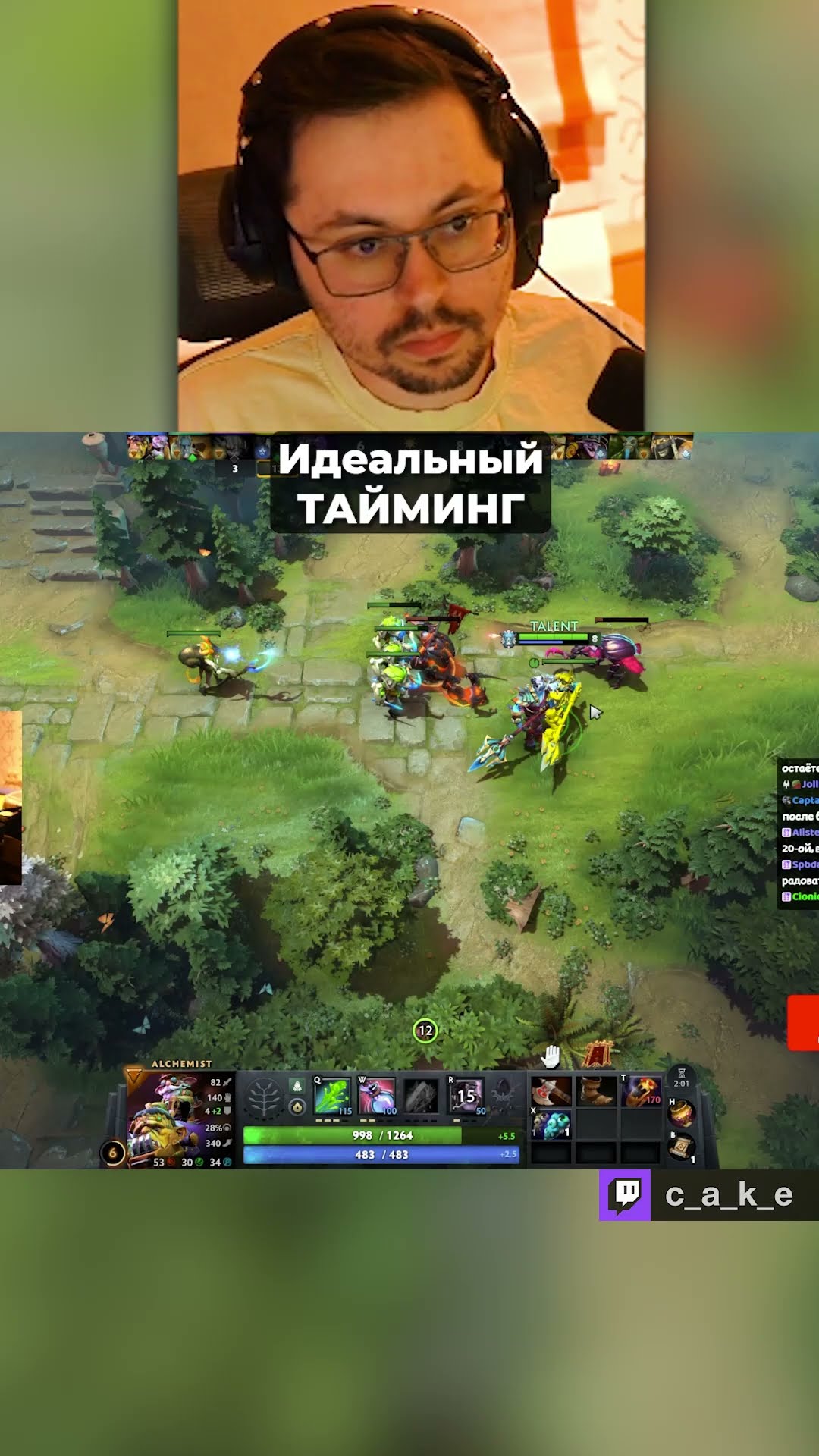 Превью: ИДЕАЛЬНЫЙ ТАЙМИНГ 🤣  / Кекс в Доте 2 @CakeStream