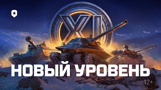 Превью: ПОЛУЧАЮ СВОЙ 11 УРОВЕНЬ ЗА ПРОЕКТ ОРБИТА!