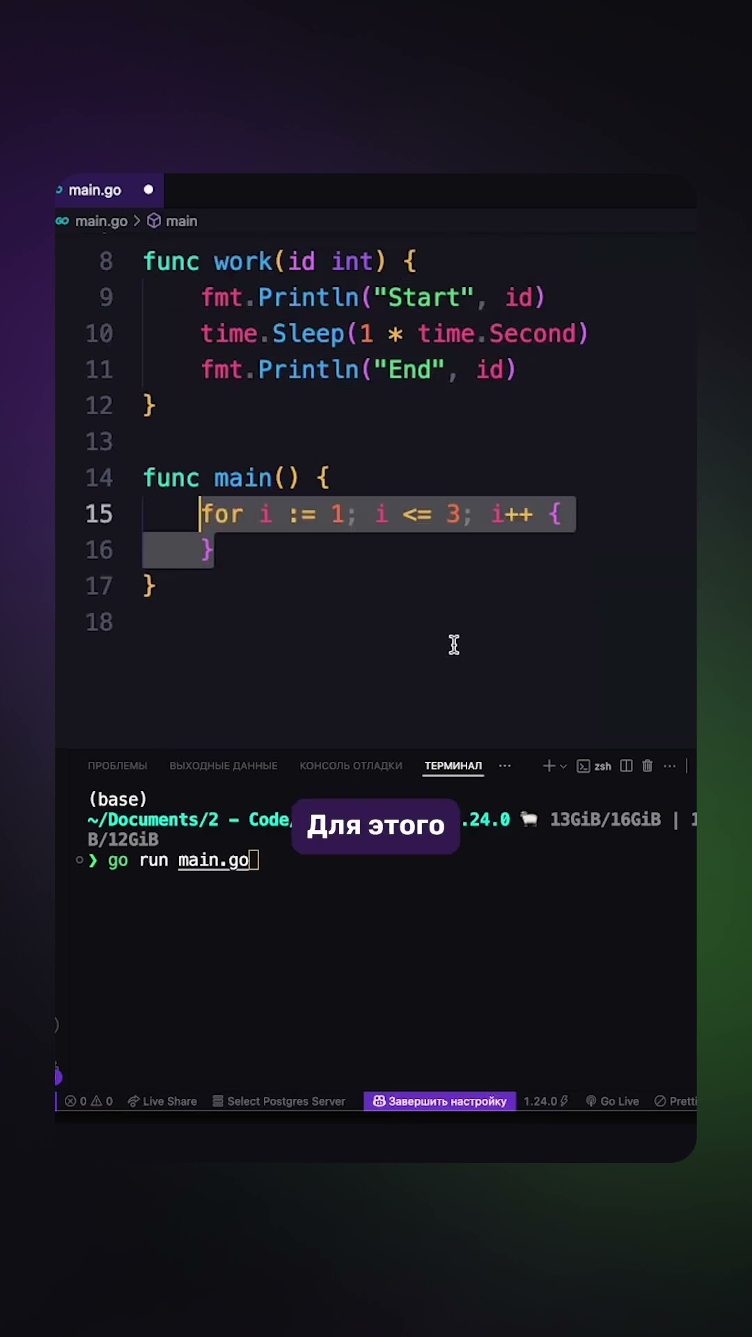Превью: Удобные горутины в Golang #go #golang #livecode #backend