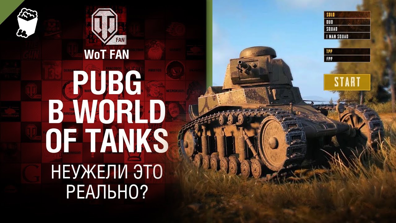 PUBG в World of Tanks - неужели это реально?