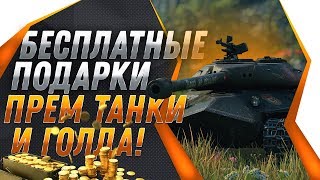 Превью: Актуальная проверка Wotgold.ru и ПРЕМ ТАНК В ПОДАРОК НА ДЕНЬ ТАНКИСТА WOT 2019 world of tanks