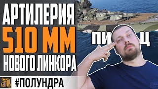 Превью: ОБЗОР 0.9.0 И ЯРКИХ АНОНСОВ⚓ World of Warships