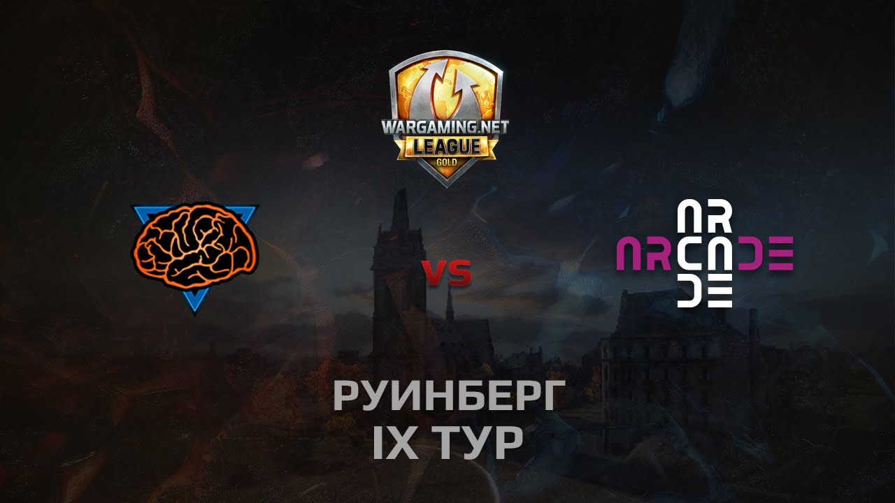 WGL GS M1ND vs ARCADE 2 Season 2014 Round 9 Бой 4 Руинберг