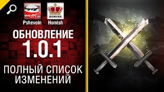 Превью: Обновление 1.0.1 - Полный список изменений - Будь готов! - от Homish и Pshevoin