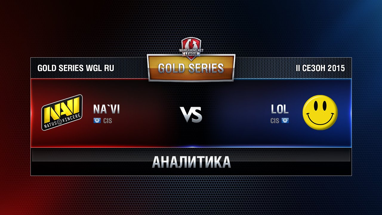 Аналитика NAVI vs LOL Week 5 Match 1 WGL RU Season II 2015-2016. Gold Series Group Round