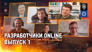 Превью: Разработчики online. Выпуск 1 (Первые годы жизни World of Tanks)