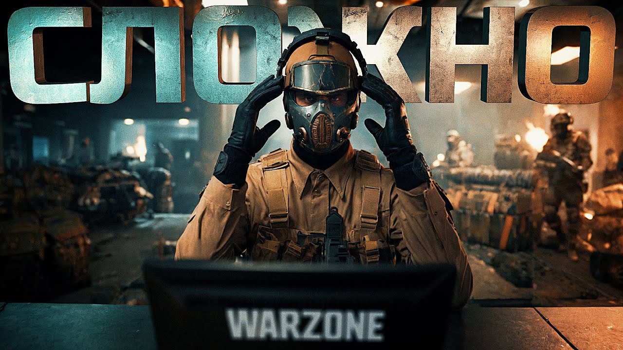 ПОЧЕМУ ТАК СЛОЖНО ИГРАТЬ В WARZONE