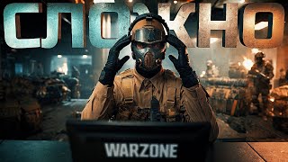 Превью: ПОЧЕМУ ТАК СЛОЖНО ИГРАТЬ В WARZONE