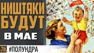 Превью: Почему не будет падения онлайна ? [#полундра