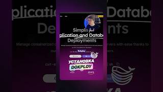 Превью: Как установить Dokploy — инструмент для деплоя ваших приложений