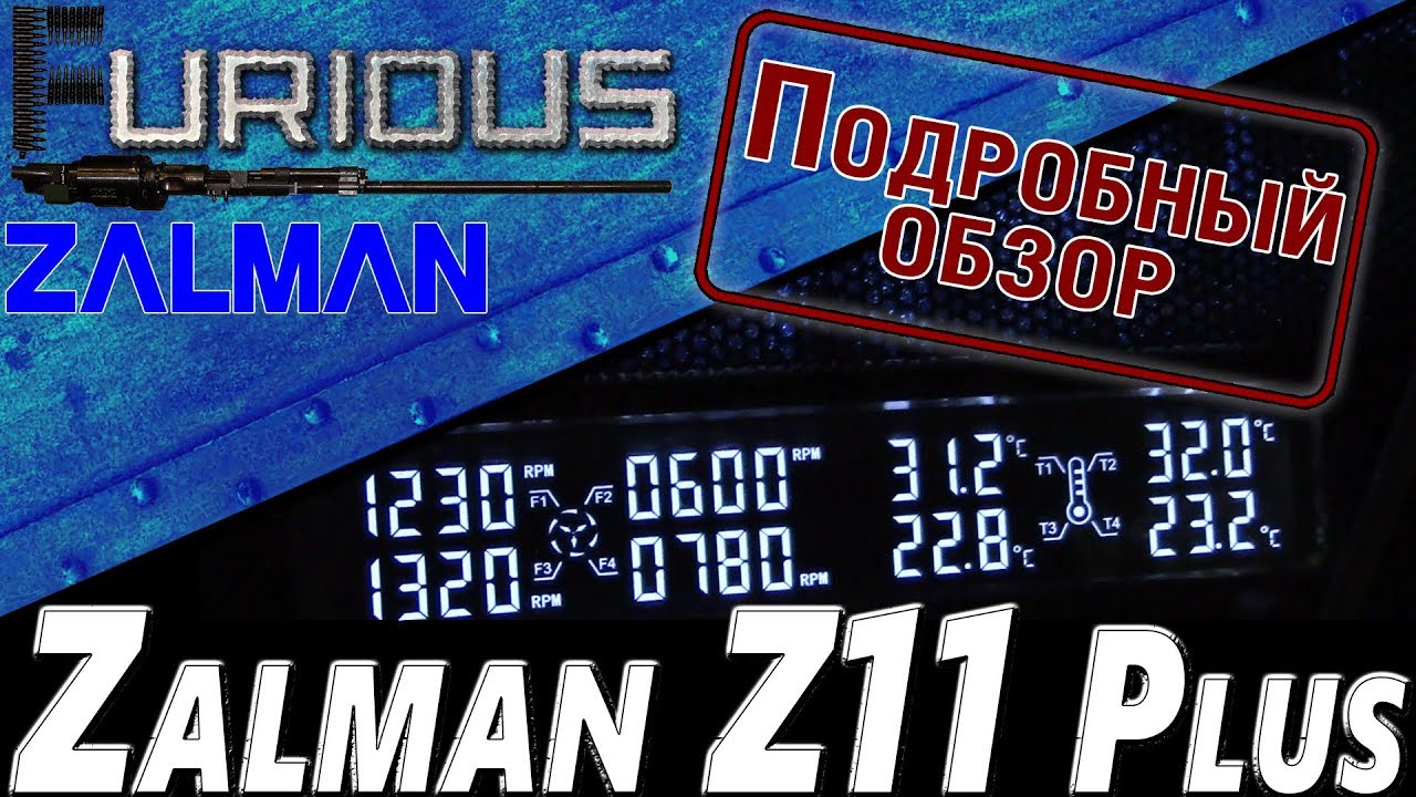 Zalman Z11 Plus: полный обзор минусов