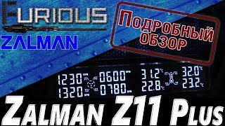 Превью: Zalman Z11 Plus: полный обзор минусов