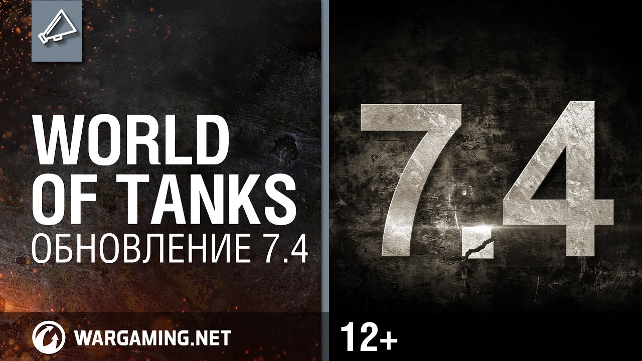 World of Tanks. Обновление 7.4