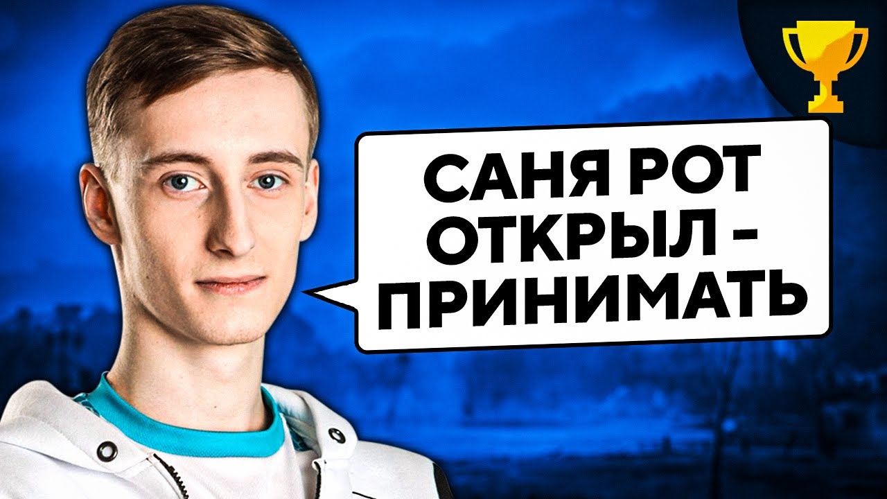 &quot;САНЯ ОТКРЫЛ РОТ — ПРИНИМАТЬ&quot; / ПОЛУФИНАЛ ТУРНИРА 2 НА 2 ЗА 174 000 РУБЛЕЙ / ТУРНИР СТРИМЕРОВ