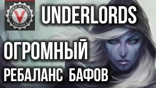 Превью: DOTA UNDERLORDS. Обновление Августа (#213) = ЛУЧШИЙ ПАТЧ!