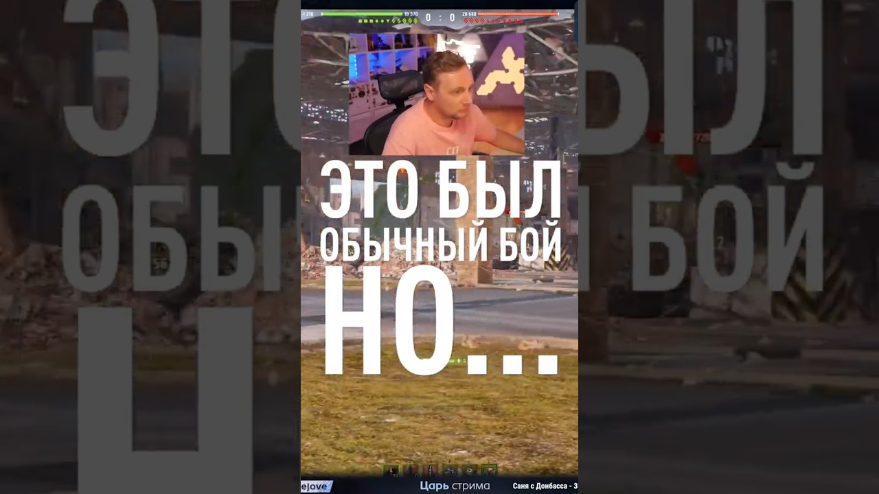 Это был Обычный Бой в Рандоме, НО... #миртанков #wot