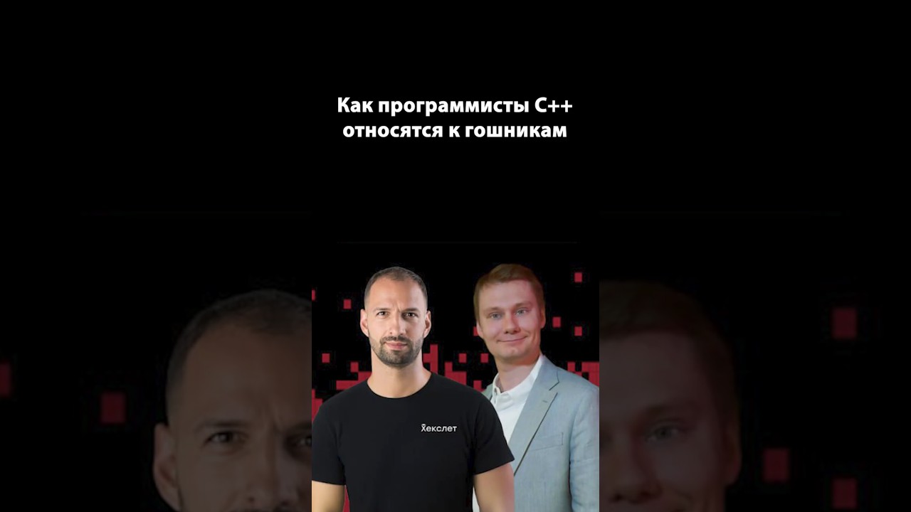 Настоящие программисты: C, C++ или Go? | Дмитрий Свиридкин | Организованное программирование