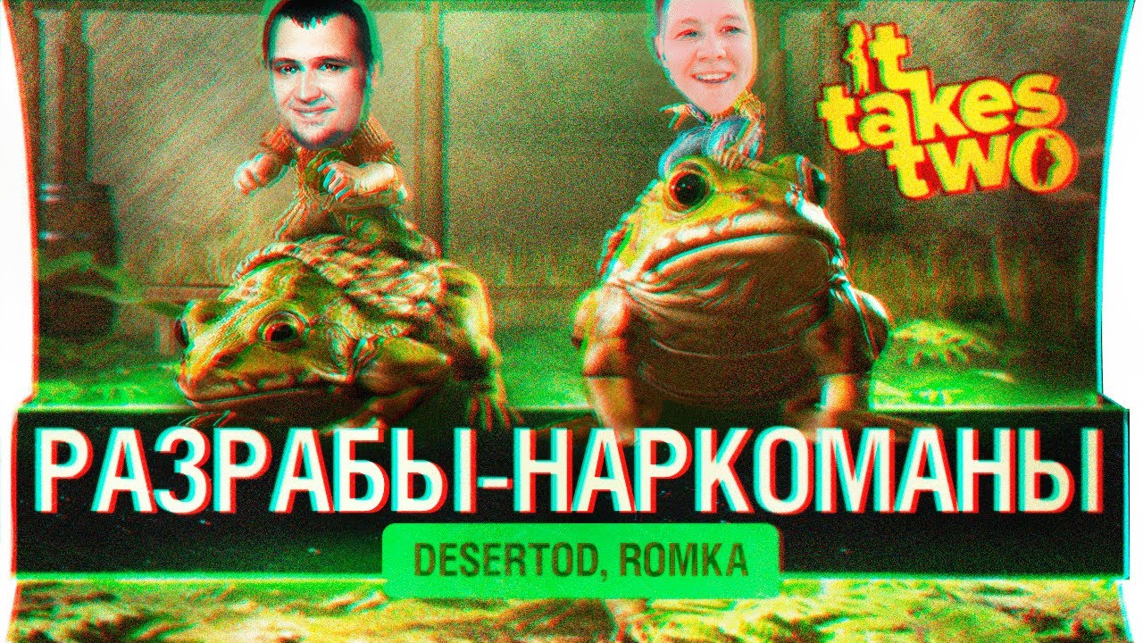 Разрабы ПРИНЯЛИ - It Takes Two #2