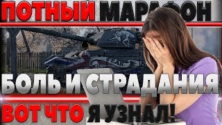 Превью: МАРАФОН НА ПРЕМ ТАНК ОТ WG! БУДЕТ ПОТНО! КРАЙНЕ СЛОЖНЫЕ ЛБЗ МАРАФОНА 2018