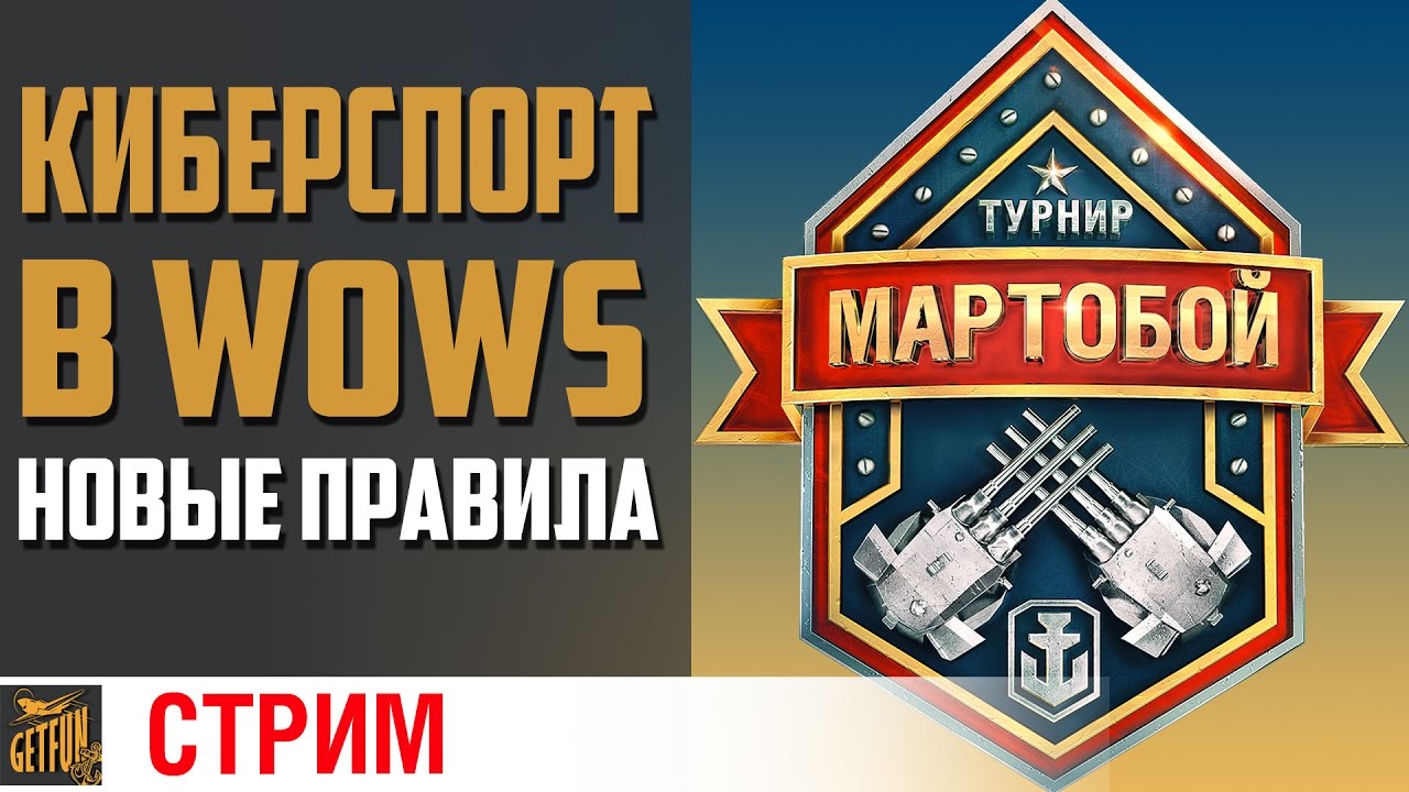 Турнир Мартобой .KPAKEH против Rush sea wave