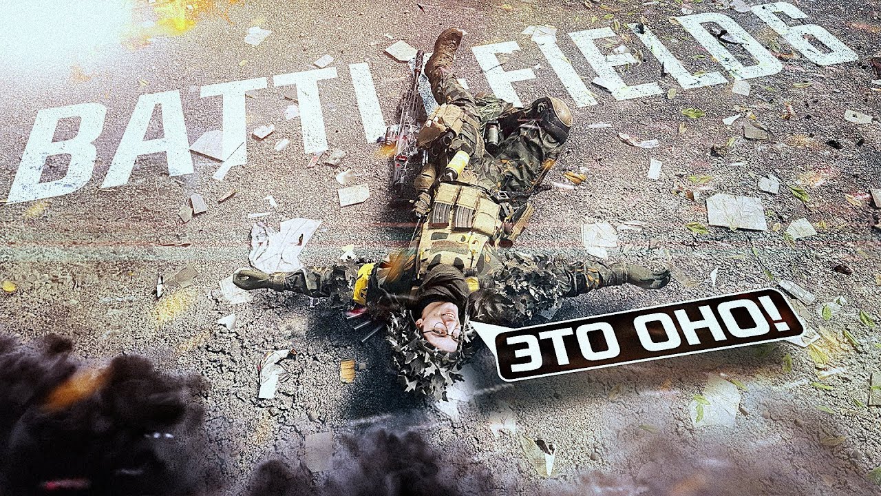 BATTLEFIELD 6 ЭТО ДЛЯ МЕНЯ