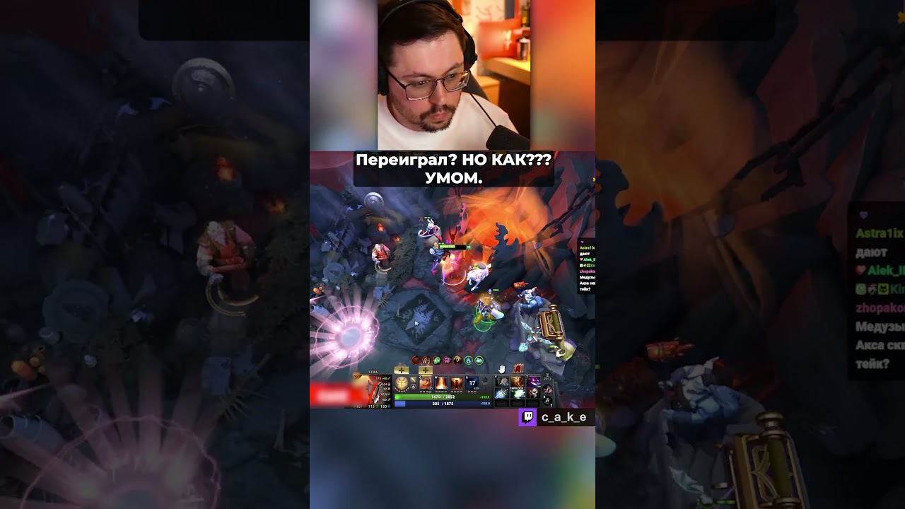 Переиграл?! НО КАК??? УМОМ. 😅 / Кекс в Доте 2 @CakeStream