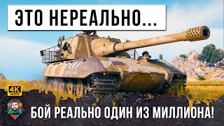 Превью: ЭТОТ БОЙ ВОЙДЕТ В ИСТОРИЮ WORLD OF TANKS! ЭТО НАДО СМОТРЕТЬ ДО КОНЦА!